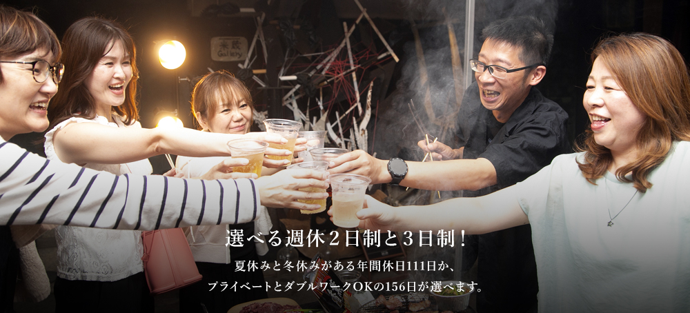 福利厚生